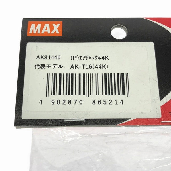 ☆未使用品 2点セット☆MAX マックス (P)エアチャック44K AK81440 エアコンプレッサ オプション品 カプラ エアツール117645 - 10