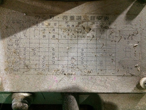 ☆中古品☆SHINDAIWA 新ダイワ 100V 小型バンドソー RB120FV ロータリーバンドソー 帯鋸切断機116589 - 10