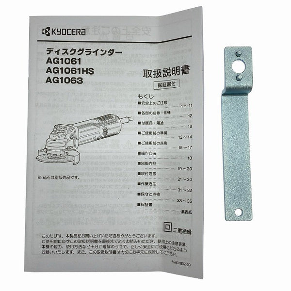 ☆未使用品☆KYOCERA 京セラ 100mm ディスクグラインダー AG1061 研磨 切削130809 - 10