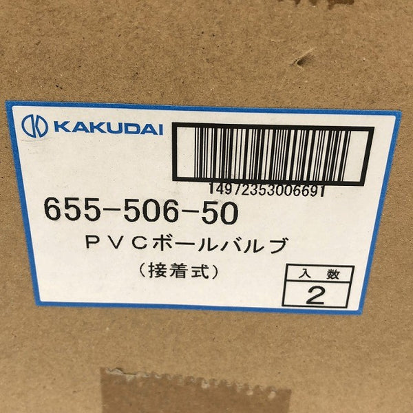 ☆未使用保管品☆KAKUDAI カクダイ PVCボールバルブ(接着式) 655-506-13(10個×2箱)/655-506-50(2個入り)137561 - 8