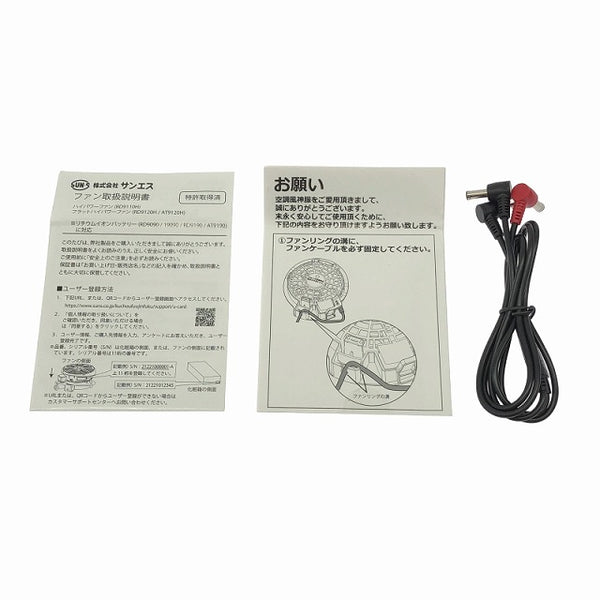 ☆未使用品☆サンエス 空調風神服 ハイパワーファンセット RD9110H 対応機種(RD9190/RD9090) 空調作業服用 ファンユニット114800 - 10
