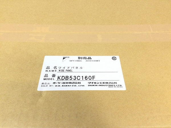 ☆未使用保管品2箱セット☆オーケー器材 ダイキン工業 ワイドパネル KDB53C160F130236 - 10