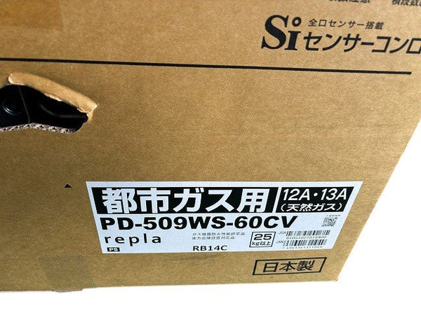 ☆未使用品☆Paloma パロマ ビルトインコンロ repla/リプラ PD-509WS-60CV 13A 都市ガス用 ビルトインガスコンロ ガス調理器具122701 - 5
