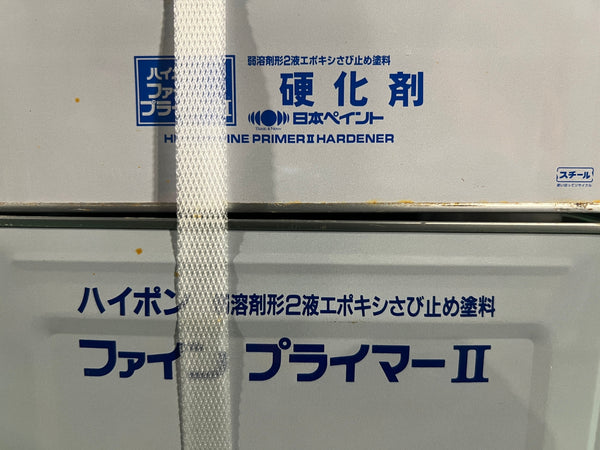 ☆未使用品☆日本ペイント ニッペ ハイポンファインプライマー2 16Kgセット ホワイト 弱溶剤2液エポキシ錆止め塗料 下塗り材 塗装用135063 - 9