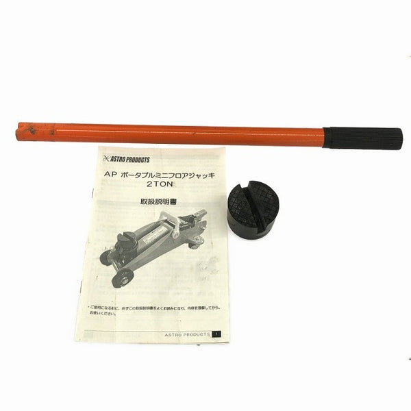 ☆美品☆ASTRO PRODUCTS アストロプロダクツ AP ポータブルミニフロアジャッキ 2TON 自動車整備 油圧ジャッキ135716 - 9