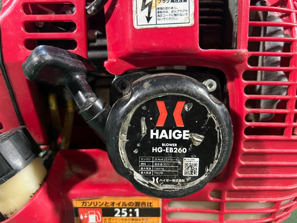 ☆中古品☆HAIGE ハイガー エンジン式ブロワー HG-EB260 エンジンブロワー エンジン送風機 造園131211 - 7