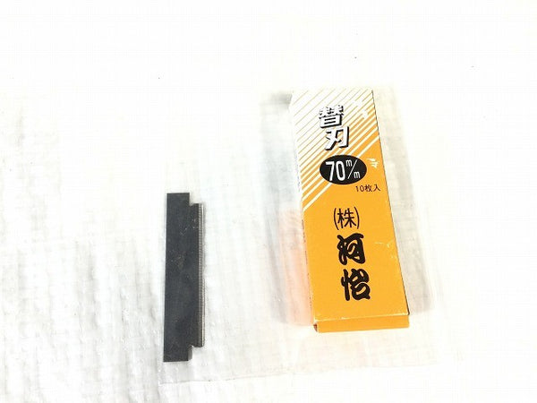 ☆中古品☆河怡 替刃式 鉋 寸八 身幅70mm 替刃付き 平鉋 かんな カンナ 大工道具 手工具 木材加工 切削 - 10