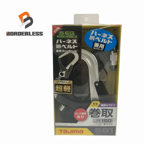 ☆未使用品☆TAJIMA タジマ ハーネス用胴ベルトヨウ兼用ランヤード A1VR150L-L8  シングル VR150L 安全帯 ODB-25 超軽130115 - 1