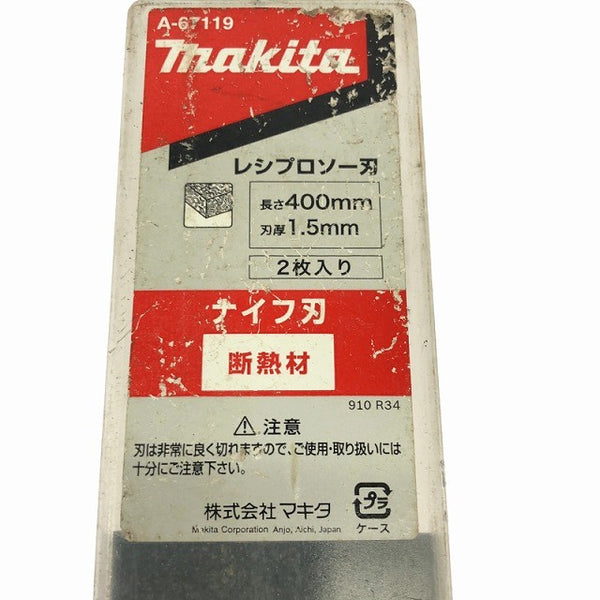 ☆未使用保管品☆makita マキタ レシプロソー刃 ナイフ刃 A-67119 長さ400mm 刃厚1.5mm 刃2枚入り 切断機 替刃137066 - 9