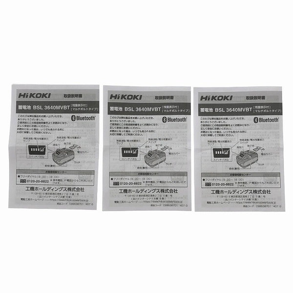 ☆未使用品 3点セット☆HiKOKI ハイコーキ マルチボルトT-PWRバッテリー BSL3640MVBTリチウムイオン電池 Bluetooth内蔵117486 - 10