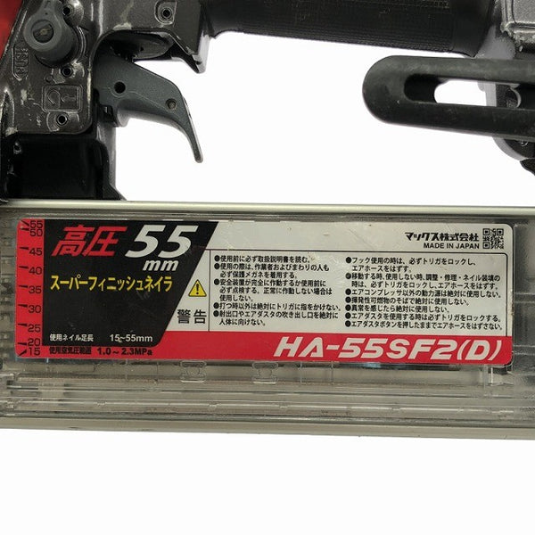 ☆中古品☆MAX マックス 55mm 高圧 スーパーフィニッシュネイラ HA-55SF2(D) 仕上釘打機 仕上釘打ち機 仕上げ釘打機130874 - 6