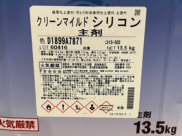 ☆未使用☆SKKAKEN エスケー化研 クリーンマイルドシリコン 主剤13.5kg 硬化剤1.5kg 二液型 アクリルシリコン樹脂塗料 塗装用 材料134459 - 7