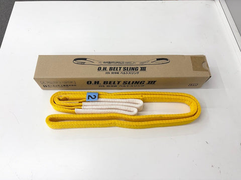☆未使用品☆オーエッチ OH ニューベルトスリング JIS B8818 3等級 NS25-20k0003