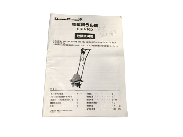 ☆中古美品☆NAKATOMI ナカトミ ドリームパワー 100V 電気耕うん機 ERC-10D コード式 小型 電動耕運機 家庭菜園 農業機械135593 - 10