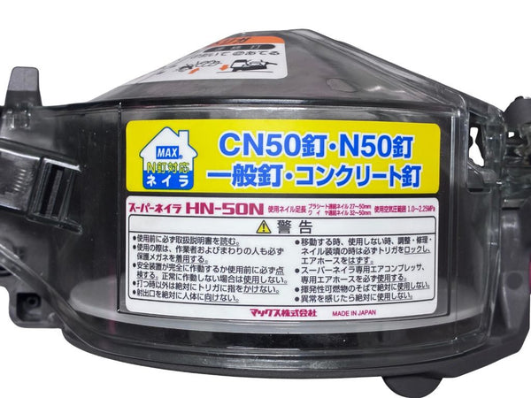 ☆中古品☆MAX マックス 50mm 高圧 スーパーネイラ HN-50N 本体+ケース エア釘打機 コイルネイラ 釘打ち機 くぎ打ち機138933 - 9