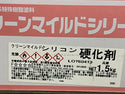 ☆未使用☆SKKAKEN エスケー化研 クリーンマイルドシリコン 主剤13.5kg 硬化剤1.5kg 二液型 アクリルシリコン樹脂塗料 塗装用 材料134459 - 9