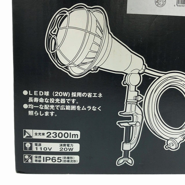☆未使用品2個セット☆TRUSCO トラスコ中山 20W LED投光器10m RTL-210EP ポッキンプラグ付 LED作業灯116812 - 9