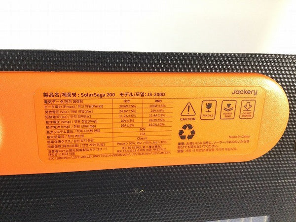 ☆未使用品☆Jackery ジャクリ SolarSaga200 JS-200D ポータブル ソーラーパネル 太陽光パネル 節電 停電対策116687 - 9