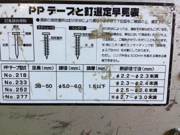 ☆中古品☆KANEMATSU 兼松 100V サイディング用ばら釘連結機 KC-503SD - 8