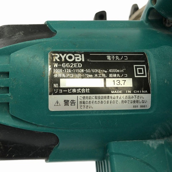 ☆中古品☆RYOBI リョービ 165mm 電子丸ノコ W-662ED マルノコ 丸のこ 丸鋸 電動工具 切断機 木工 日曜大工135892 - 7