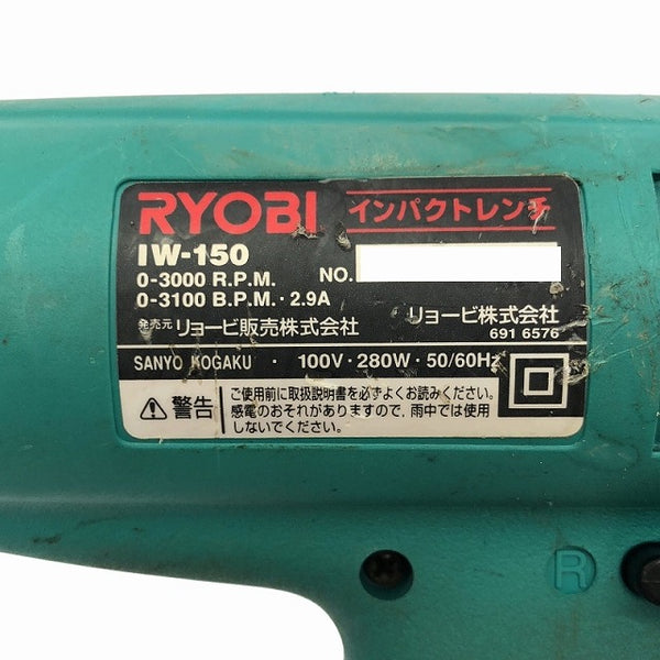 ☆中古品☆RYOBI リョービ 100V インパクトレンチ IW-150 ケース付 コード式 電動工具 - 10