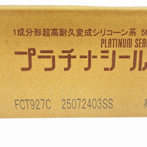 ☆未使用品☆NICHIHA ニチハ 1成分系超高耐久変成シリコーン系 プラチナシール 500ｍl/10本 有効期限 26/07/23 建設 - 10