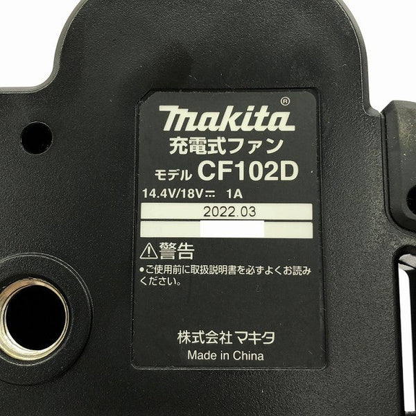 ☆中古品☆makita マキタ 14.4V/18V/100V 充電式ファン CF102DZ  ACアダプター付き 小型 コンパクト コードレス 送風機 扇風機136606 - 8