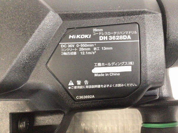 ☆未使用品☆HiKOKI ハイコーキ 36V コードレスロータリハンマドリル DH3628DA(2WPZ) 急速充電器 バッテリー(BSL36B18X )2個 ケース116478 - 9