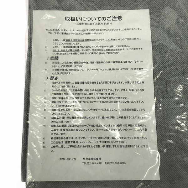 ☆未使用品2枚セット☆旭産業 スパッタシート ANT-E 2号 920×1920mm 溶接用シート 火花受けシート ノロ受けシート 防炎シート138464 - 7