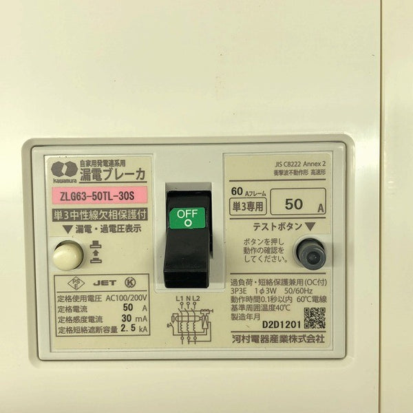 ☆未使用品☆KAWAMURA 河村電器産業 enステーション ENT5280-3-2-KJ2 太陽光発電対応 ホーム分電盤 住宅分電盤 配電盤136061 - 7