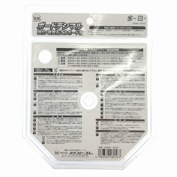 ☆未使用5枚セット☆ハウスBM 外装デンマルＶダイヤ 強化硬質石こう/石膏ボード用 BDMK-12542 集じん/防じんマルノコ用チップソー - 7