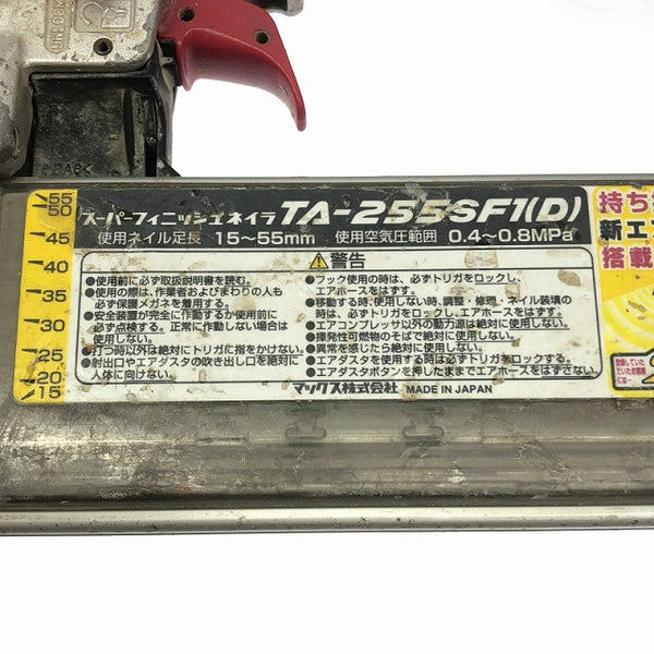 ☆中古品☆MAX マックス 一般圧/常圧 55mm フィニッシュネイラ TA-255SF1(D) 仕上釘打機 仕上釘打ち機 仕上げ釘打機 - 10