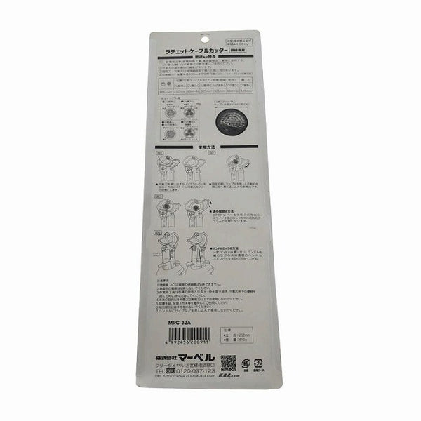 ☆未使用品☆MARVEL マーベル ラチェットケーブルカッター MRC-32A 銅線専用 ラチェット式 手動式 ケーブル切断機 ミノル工業115531 - 10