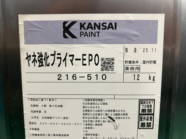 ☆未使用品☆KANSAI PAINT 関西ペイント ヤネ強化プライマーEPO 12kg 一液 窯業系屋根材 塗り替え用 下塗り塗料 塗装用 下塗り材134458 - 7