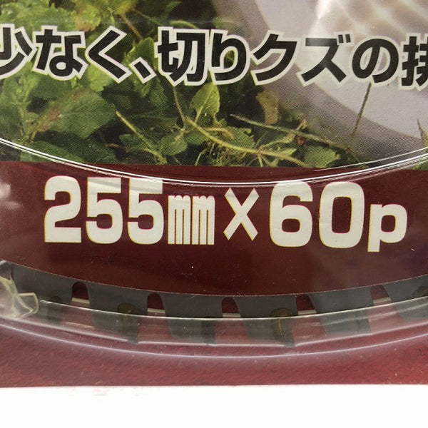 ☆未使用品26枚セット☆HGK 山林用チップソー 255mm×60P 穴径25.4mm 鋸刃タイプ 刈払機専用/草刈機用 替刃 ブレード 林業132096 - 8