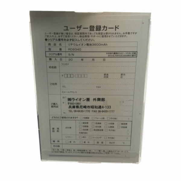 ☆未使用品☆SUN-S サンエス 空調服用 リチウムイオンバッテリー 7.4V 3600ｍAH RD9340A - 7