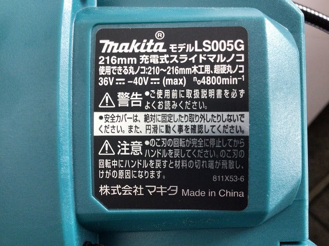 ☆美品☆ makita マキタ 40Vmax 216mm 充電式スライド丸ノコ LS005G