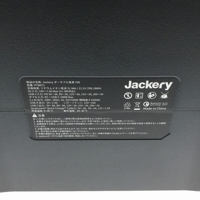 ☆未使用品☆Jackery ジャクリ ポータブル電源 708 PTB071 708Wh/500W