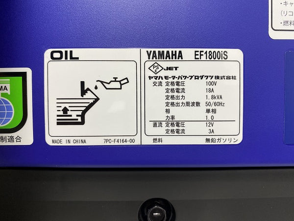 ☆未使用品☆ YAMAHA ヤマハ インバータ発電機 EF1800iS インバーター発電機 7PC1 50/60Hz アウトドア 防災 - 10