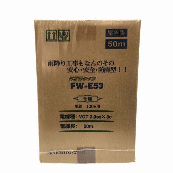 ☆未使用品☆ 日動工業 単相100V 50m 屋外型 NEWタイプ 電工ドラム FW-E53 防雨・防じんタイプ ※コメント必読 - 7