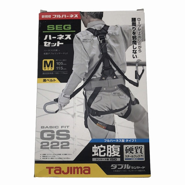 ☆未使用品☆ TAJIMA タジマ SEGハーネスセット GS222 Mサイズ 黒/ブラック 蛇腹式ダブルランヤード 肩ベルト105~115cm - 10