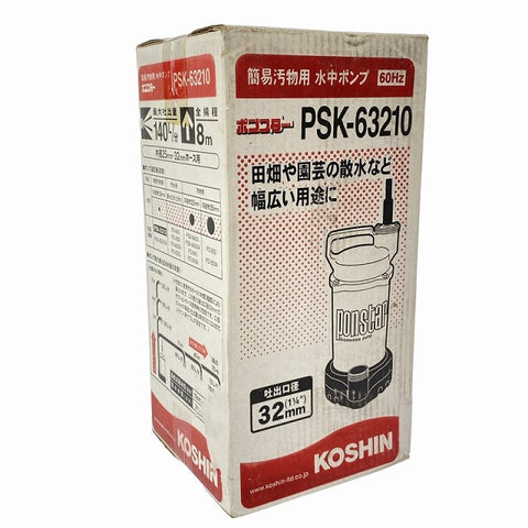 ☆未使用品☆KOSHIN 工進 簡易汚物用水中ポンプ ポンスター PSK-63210 100V 60Hz - 0